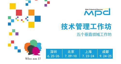 掌握新變革，解密新趨勢(shì) MSUP第29屆MPD軟件管理工作坊引領(lǐng)科技軟件開(kāi)發(fā)新浪潮