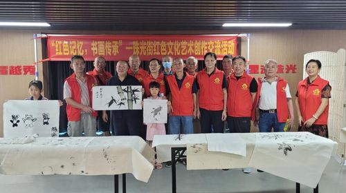 紅色記憶翰墨傳，書畫傳承聚珠光——越秀區(qū)珠光街道舉辦紅色文化藝術(shù)創(chuàng)作交流活動